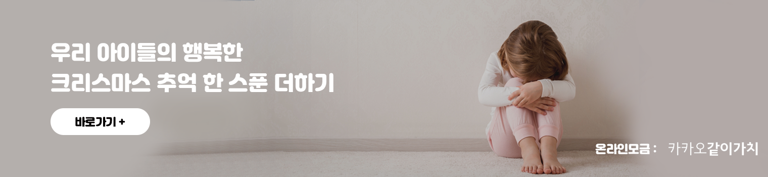 우리 아이들의 행복한 크리스마스 추억 한 스푼 더하기